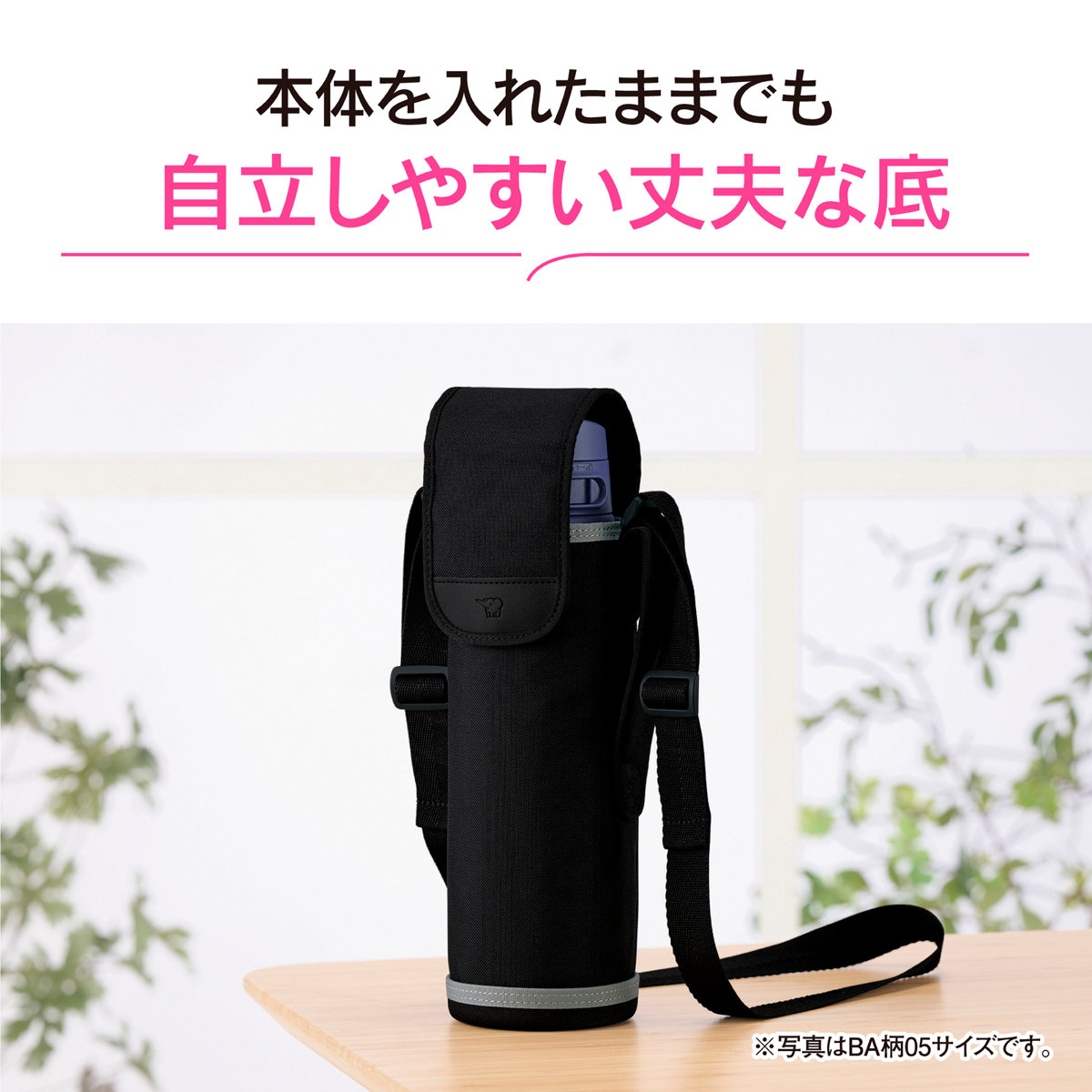 象印（ZOJIRUSHI） ステンレスボトルカバー 直径8×高さ29cm専用