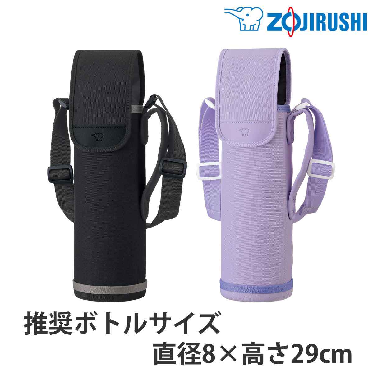 象印（ZOJIRUSHI） ステンレスボトルカバー 直径8×高さ29cm専用