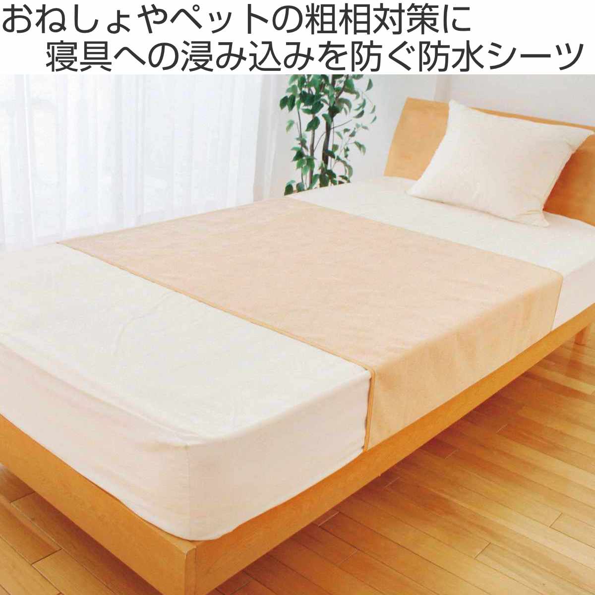 抗菌防水シーツ 介護用 洗濯機対応 乾燥機対応...の詳細画像1
