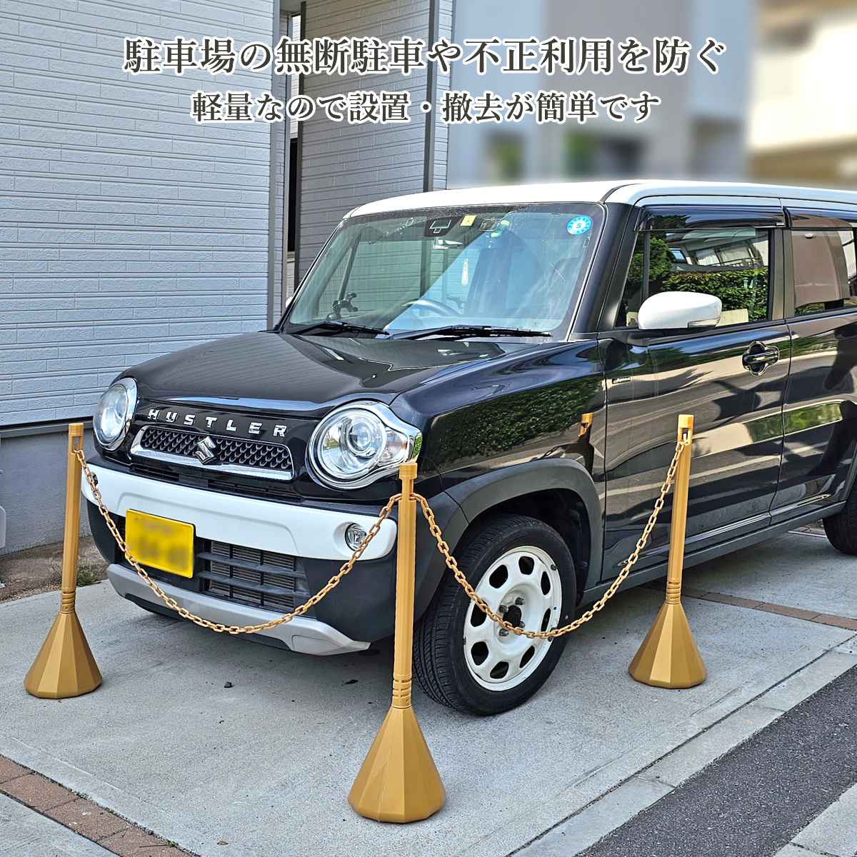 MITSUGIRON（ミツギロン） 駐車場スタンド スマートチェーンポール 3本