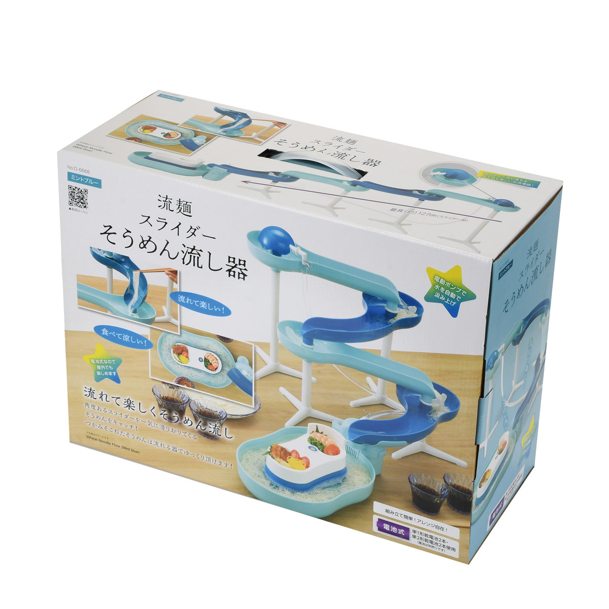 パール金属 流しそうめん器 流麺 スライダーそうめん流し器 ミント