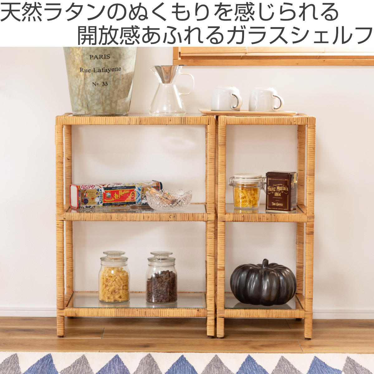 東谷 籐 オープンラック 幅50cm 3段 強化ガラス （ ラック