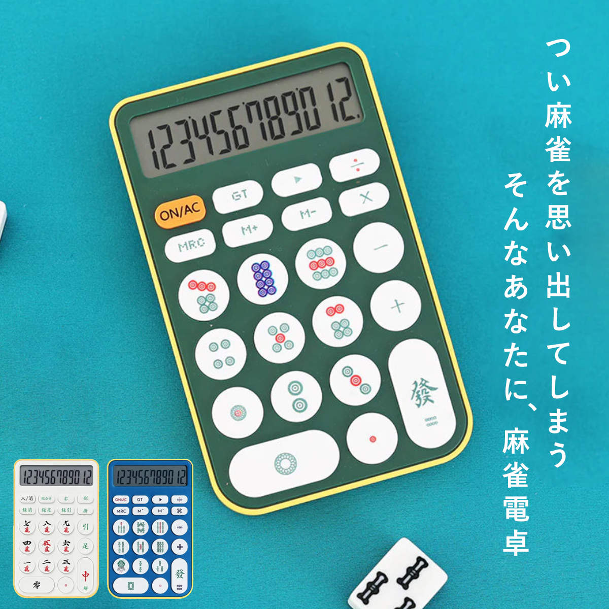 magnet 電卓 マージャン デンタク 麻雀牌 （ 計算機 卓上電卓 でんたく 