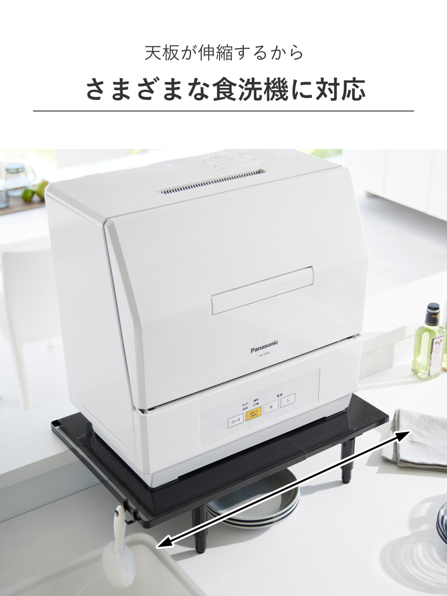 tower 山崎実業 カウンターに載せられる伸縮食洗機ラック タワー ロー