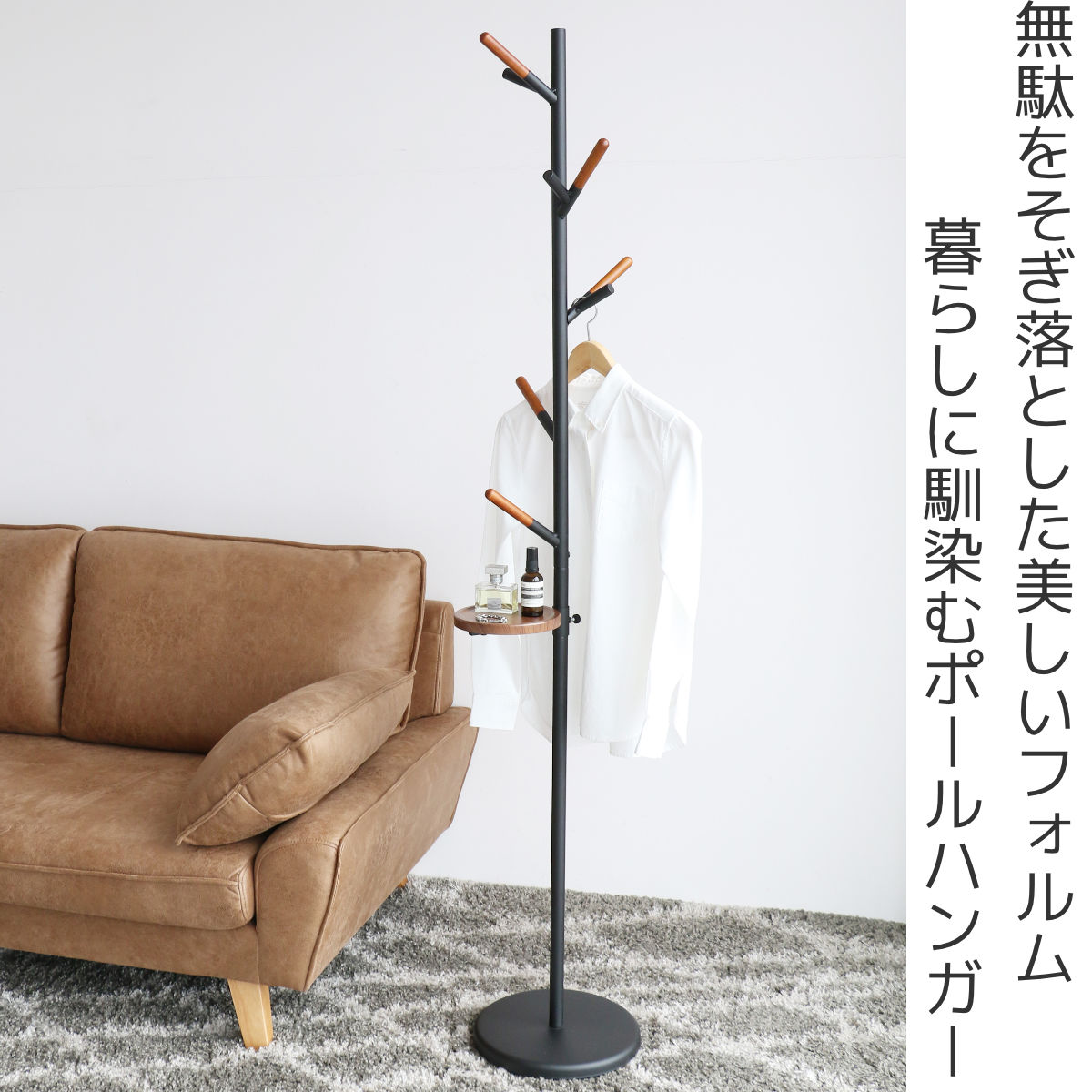 ポールハンガー コートハンガー コート掛け PoleHanger 木製 スリム 高さ178cm トレー付き （ ハンガーポール スタンドハンガー スチール製 衣類掛け ）の画像