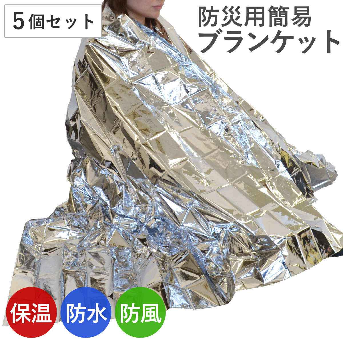 小久保工業所 アルミブランケット 緊急 5個セット 簡易ブランケット 約