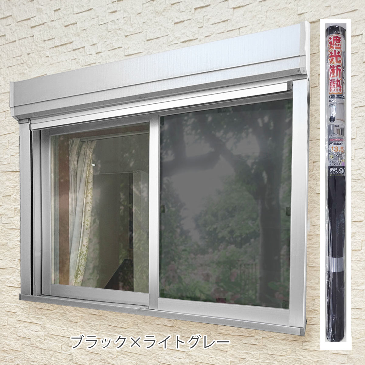 窓貼りシート 遮光 断熱 クールシート 90×90cm 1枚入り （ 窓用 遮光