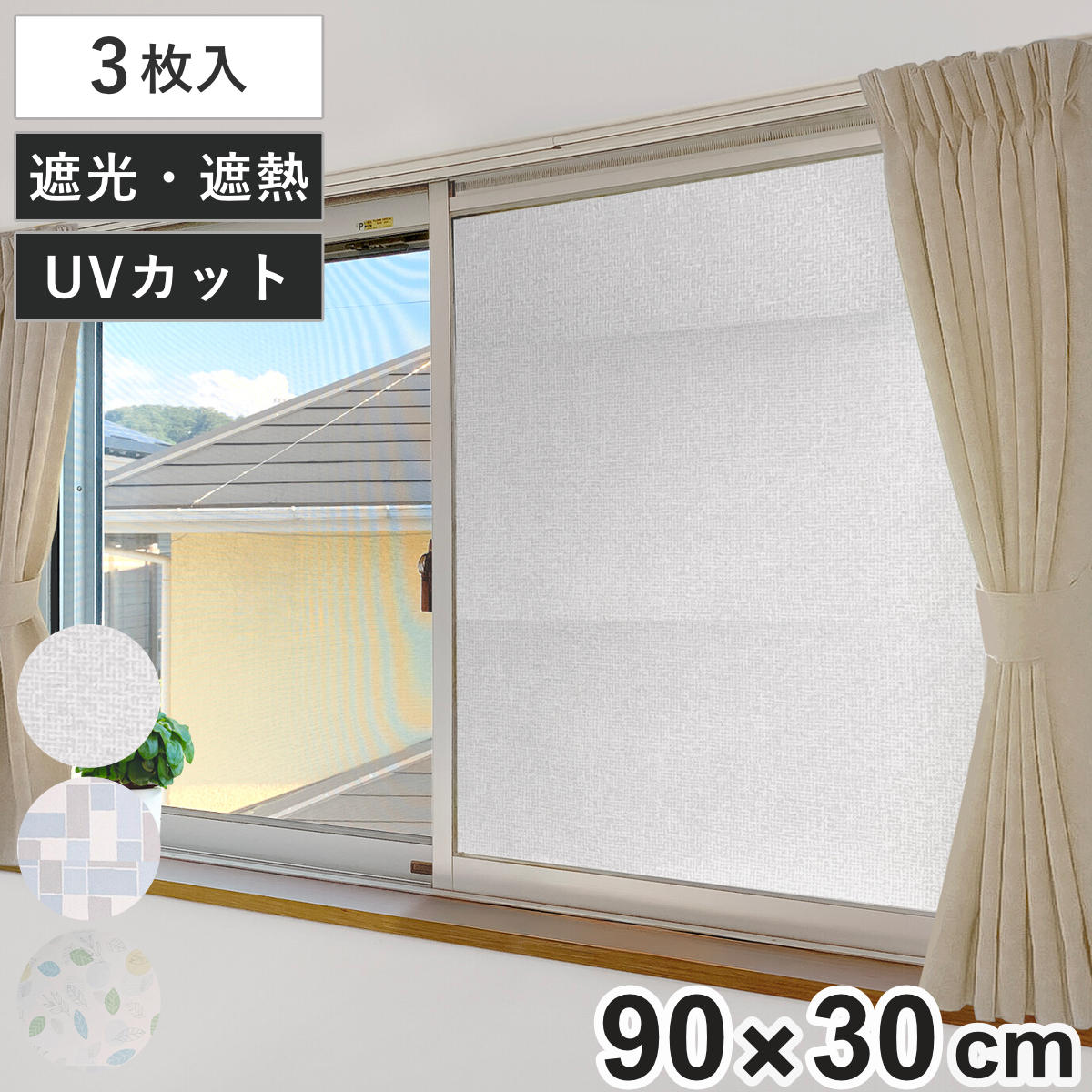���\��V�[�g ���p �ՔM���ł��� ���� �Ռ��V�[�g 90×30cm 3���g �i �V�[�g �� �Ռ� �ՔM UV�J�b�g �}�O�l�b�g �\���Ă͂����� �ډB���V�[�g �j