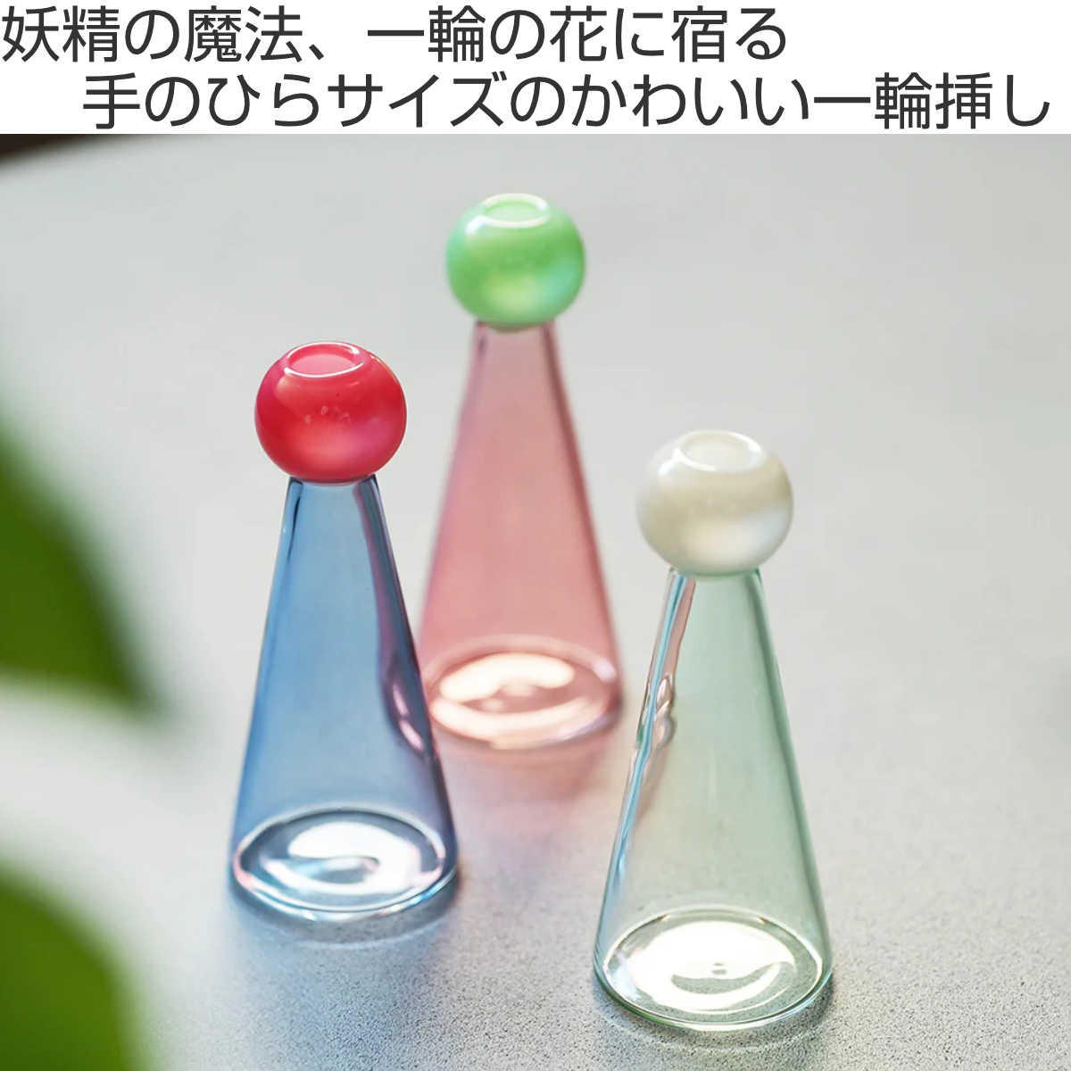 magnet 花瓶 ピクシー 一輪挿し （ 花ビン 花びん 花器 ベース ガラス