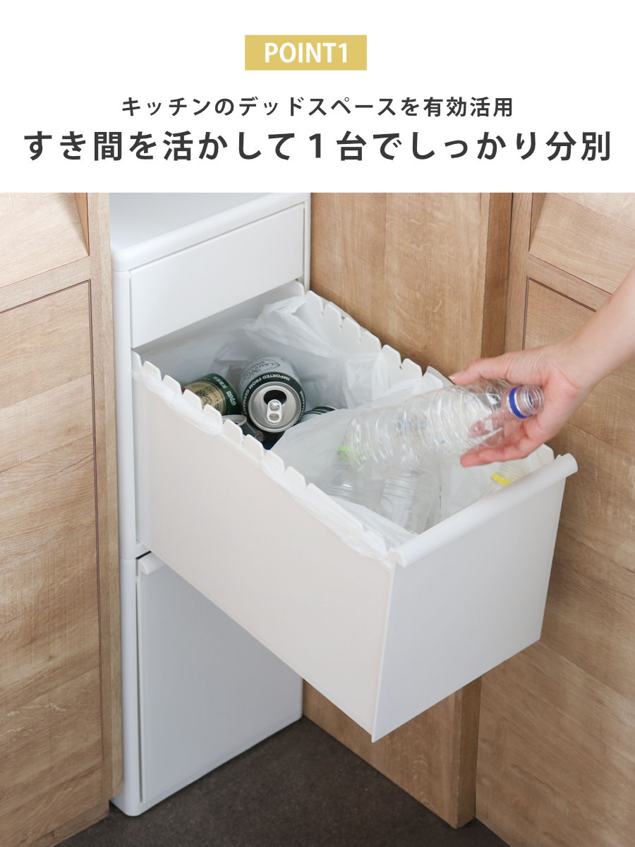 吉川国工業所 特典付き ゴミ箱 45L 2段 幅25.5cm 隙間で使える