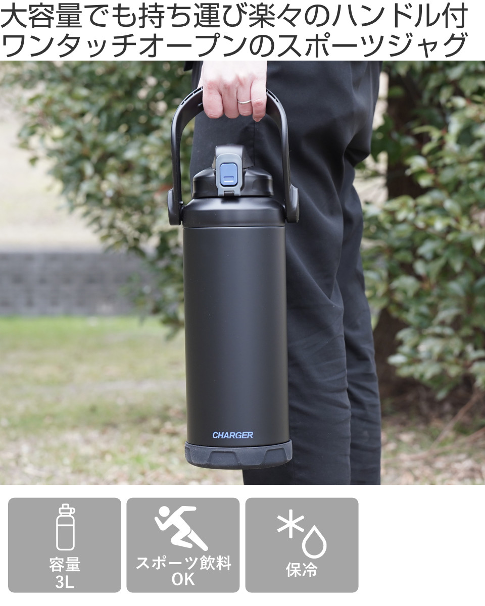 パール金属 水筒 3L ファストチャージャー ジャグ3000 （ 3リットル