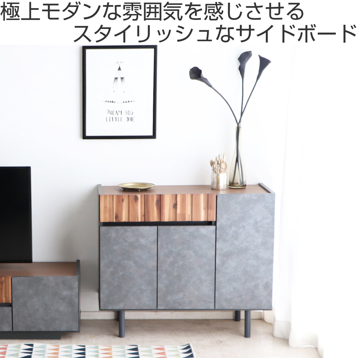 東馬（Tohma） サイドボード 幅89.4cm コンクリート調 アカシア材