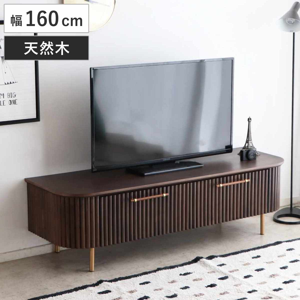 東馬（Tohma） テレビ台 幅160cm 天然木 じゃばら風 ゴールド脚