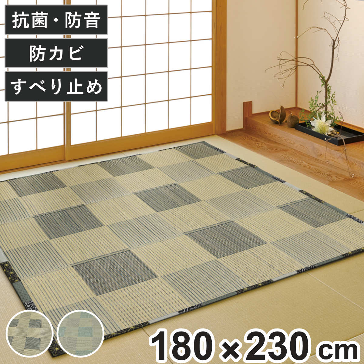 大島屋 い草ラグ 180×230cm ふっくらラグ 唐草市松 （ い草マット い草