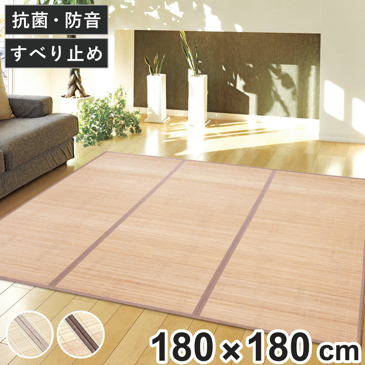大島屋 竹ラグ 180×240cm フラット ふっくらラグ （ ラグ マット 竹