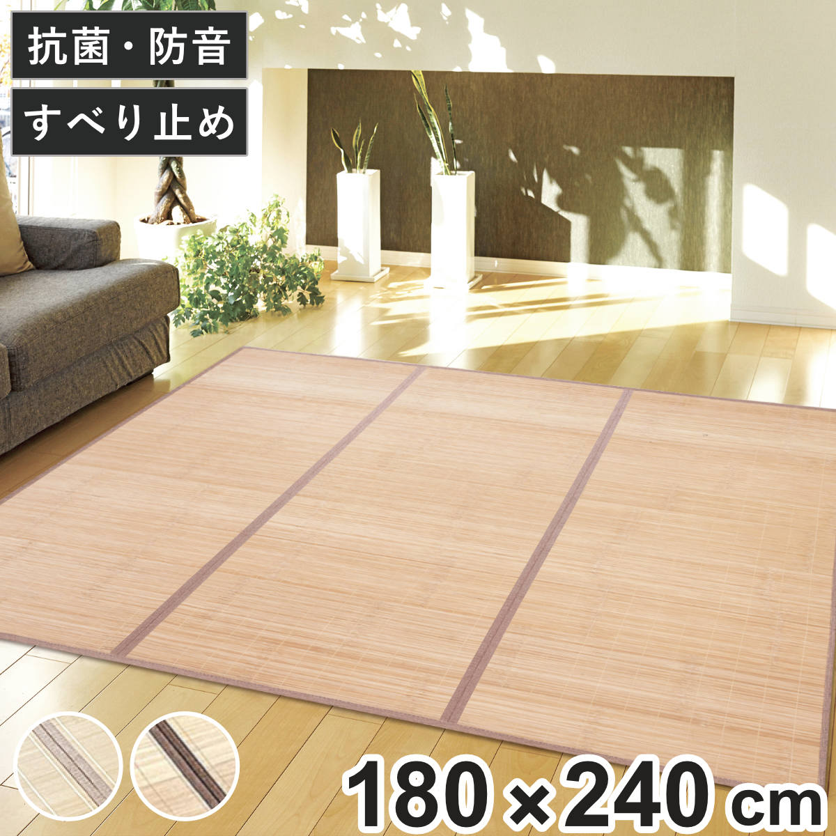 大島屋 竹ラグ 180×240cm フラット ふっくらラグ （ ラグ マット 竹