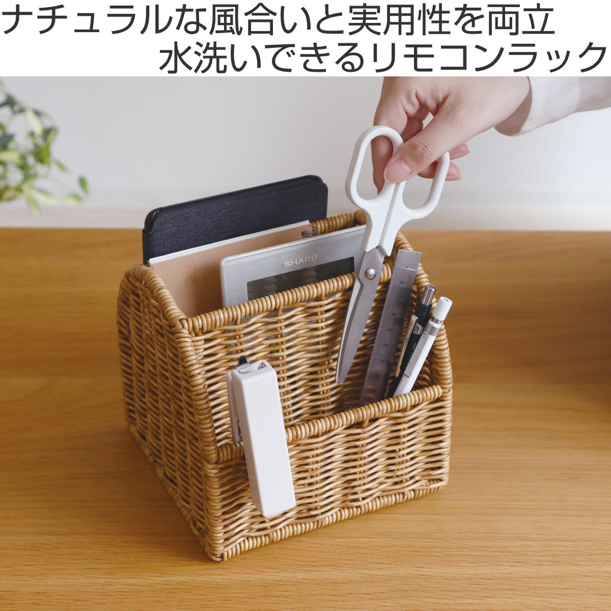 Creer 収納ボックス ユティルナイール リモコンラック 小物入れ 洗える