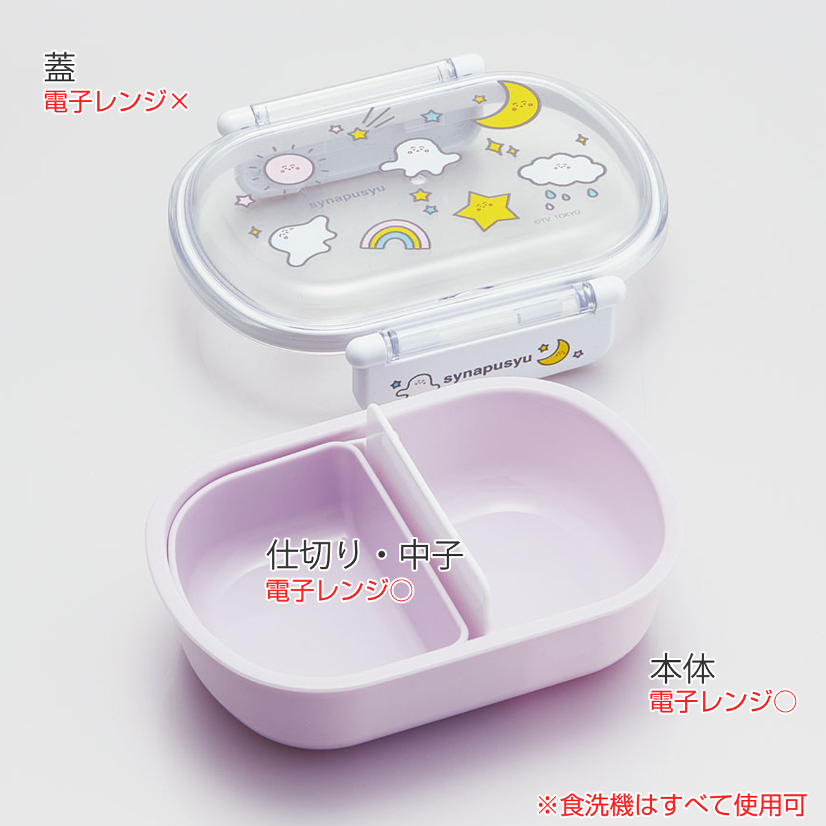 スケーター 弁当箱 360ml 抗菌ふわっとタイトランチ シナぷしゅ