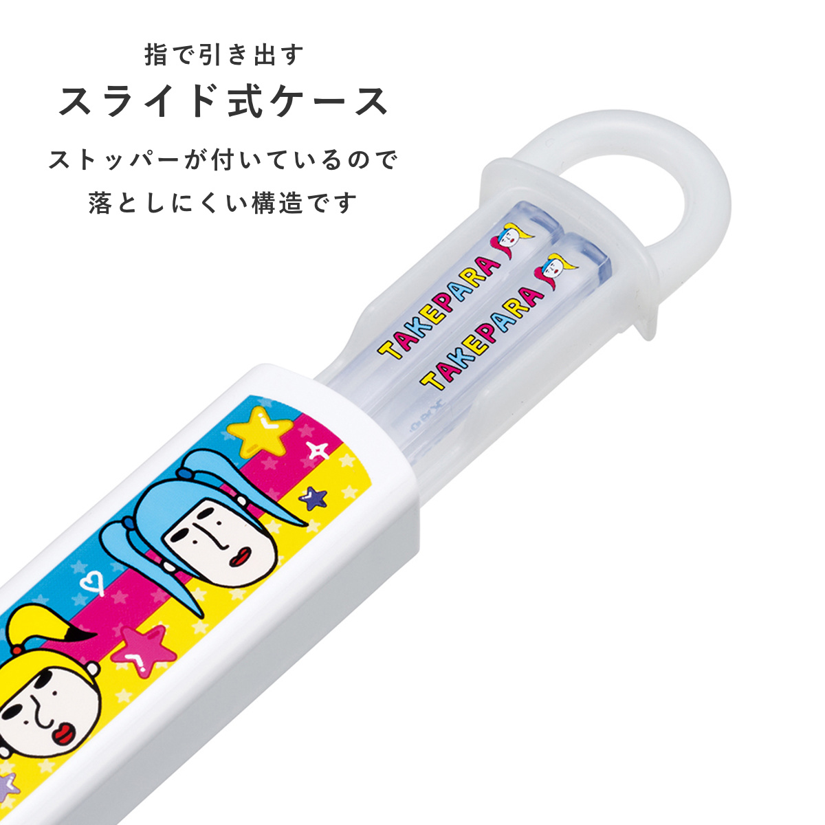 スケーター 箸セット 抗菌食洗機対応箸箱セット 竹下☆ぱらだいす