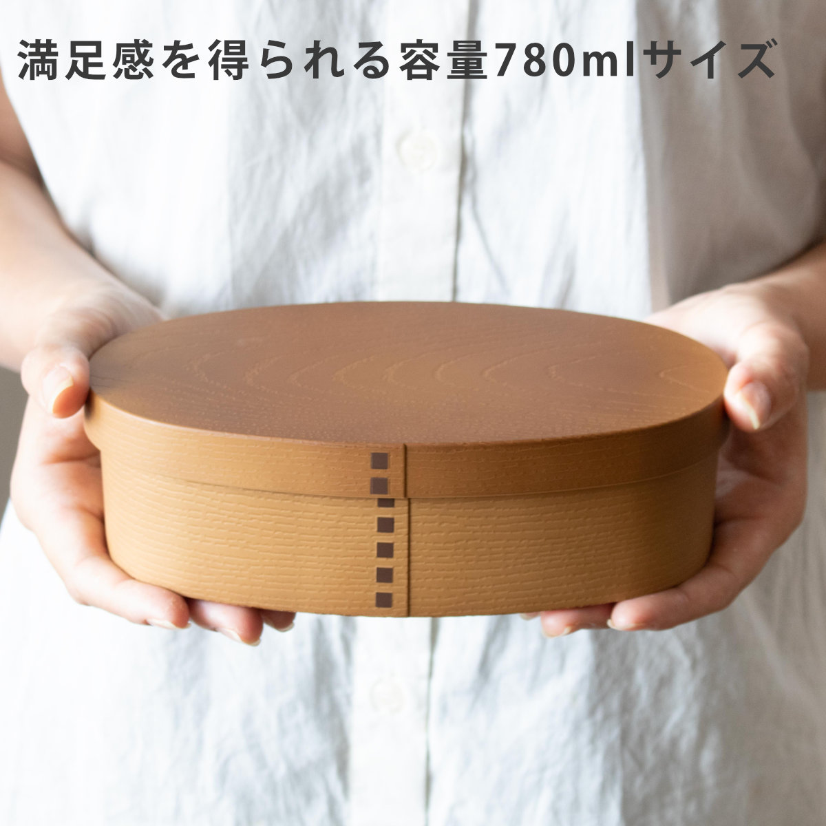 EARTH COLOR 弁当箱 780ml Woody 抗菌わっぱ弁当L （ お弁当箱 ランチ