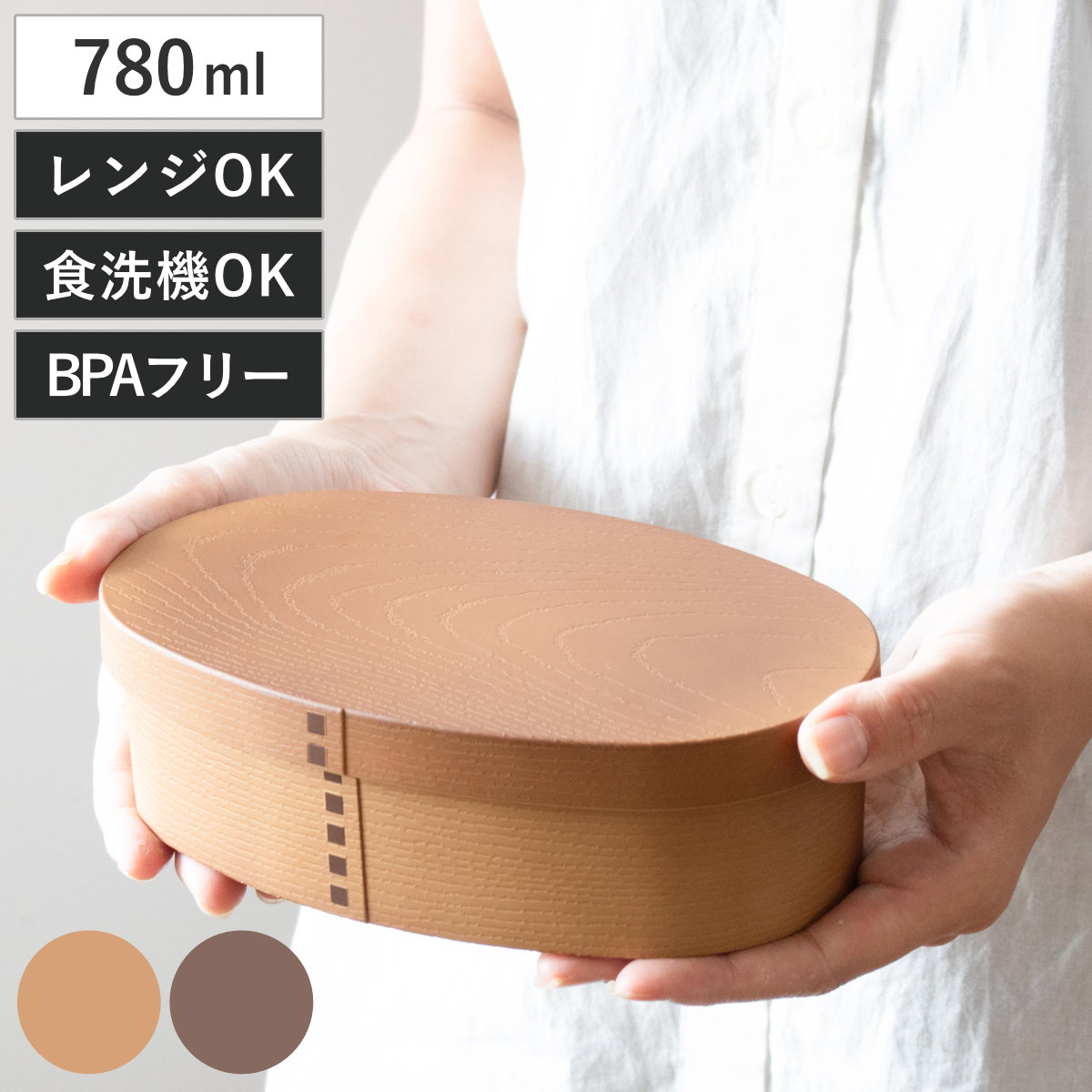 EARTH COLOR 弁当箱 780ml Woody 抗菌わっぱ弁当L （ お弁当箱 ランチ