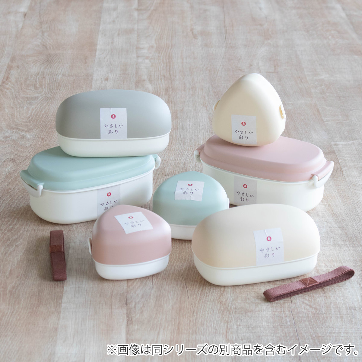 やさしい彩どり おにぎりケース やさしい彩り おにぎり （ お弁当箱 2
