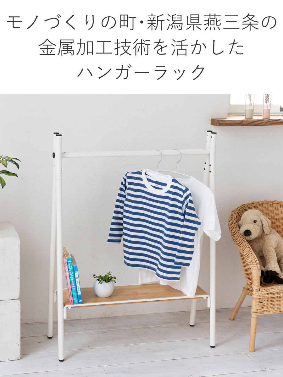 ハンガーラック 燕三条製 RACK A シェルフボード ミニ 棚付 幅65cm