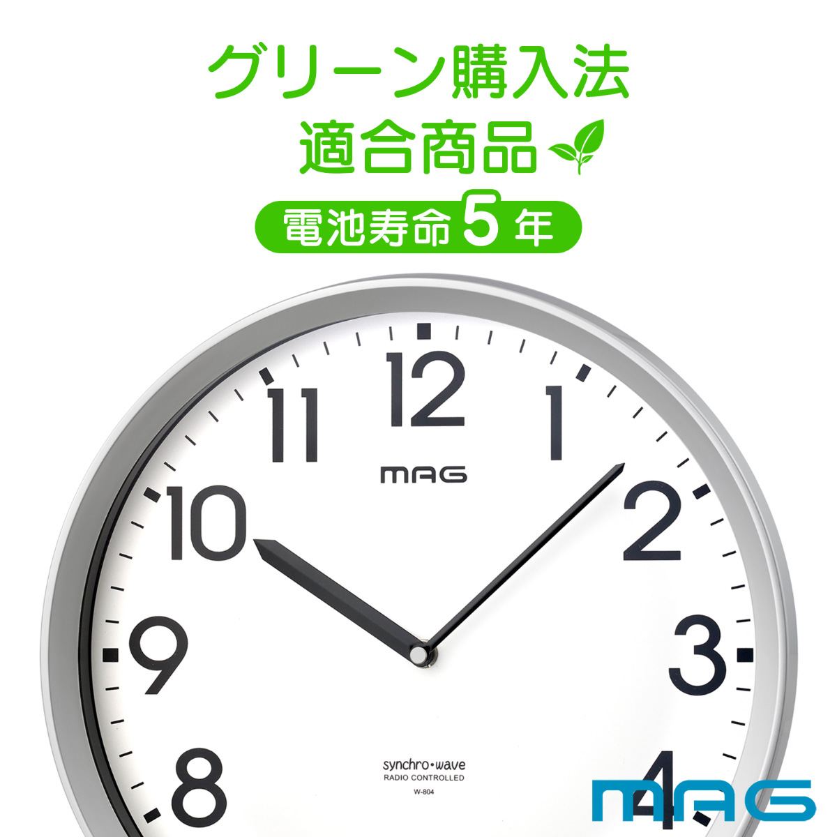 ノア精密 掛け時計 エコグリン MAG 電波時計 電池寿命5年 秒針なし