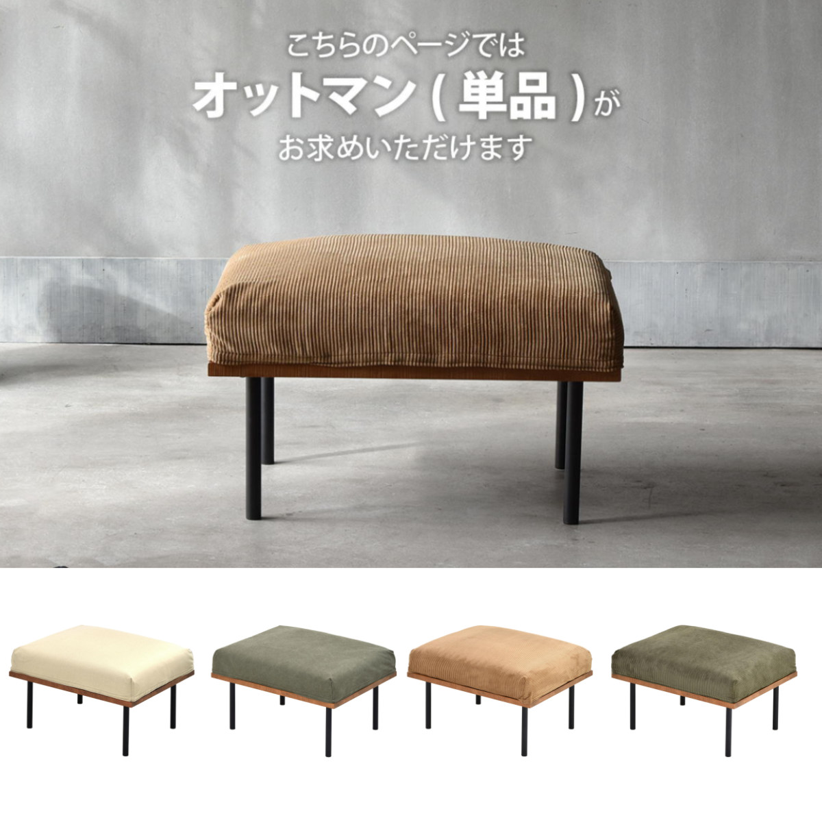 オットマン 座面高42cm スツール 組み合わせ infinite （ ソファ 足