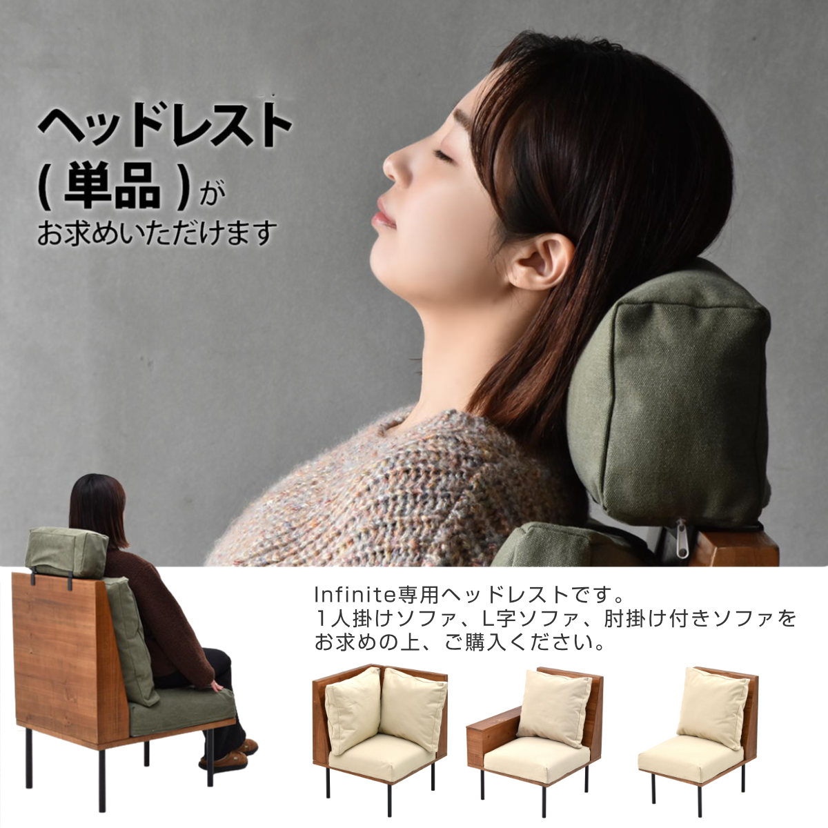 ヘッドレスト 後付け ソファ infinite専用 （ 頭置き ヘッドサポート