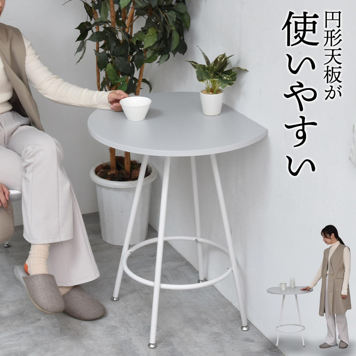 ダイニングテーブル 半円型 幅60cm カフェテーブル Noko （ テーブル