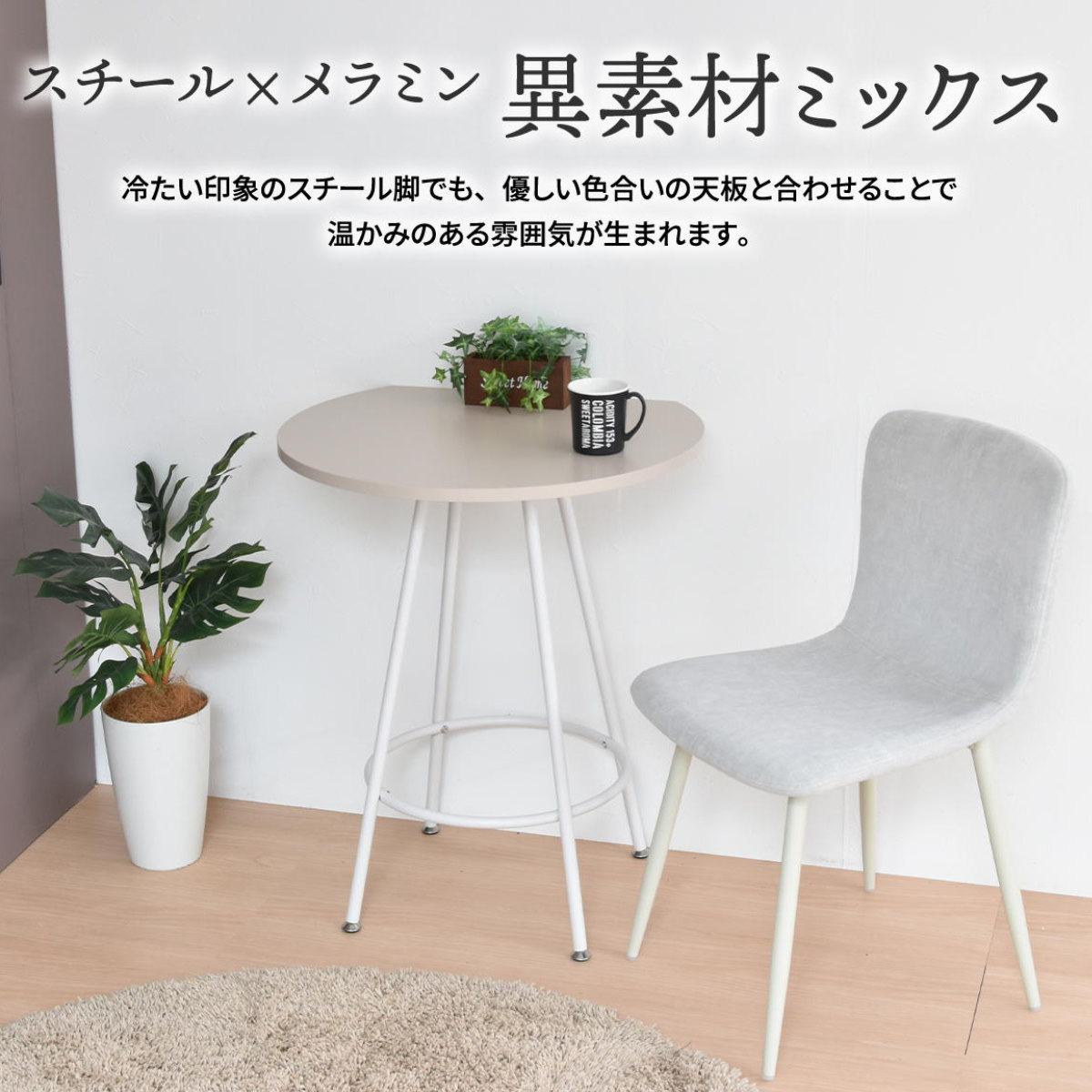 ダイニングテーブル 半円型 幅60cm カフェテーブル Noko （ テーブル