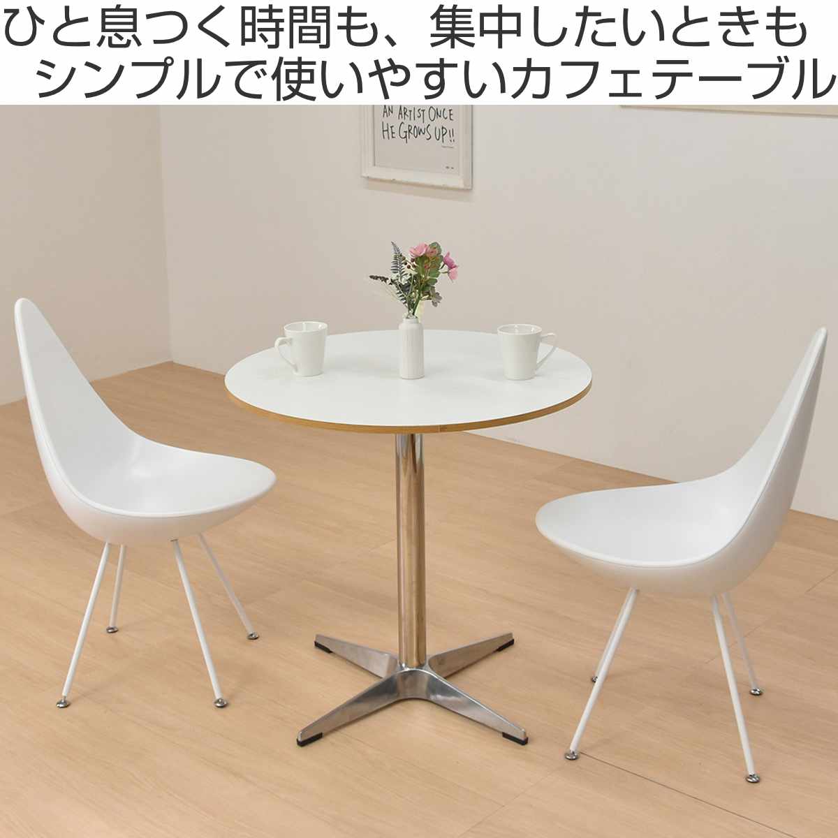 B.Bファニシング カフェテーブル 円型 直径75cm コンパクトラウンド