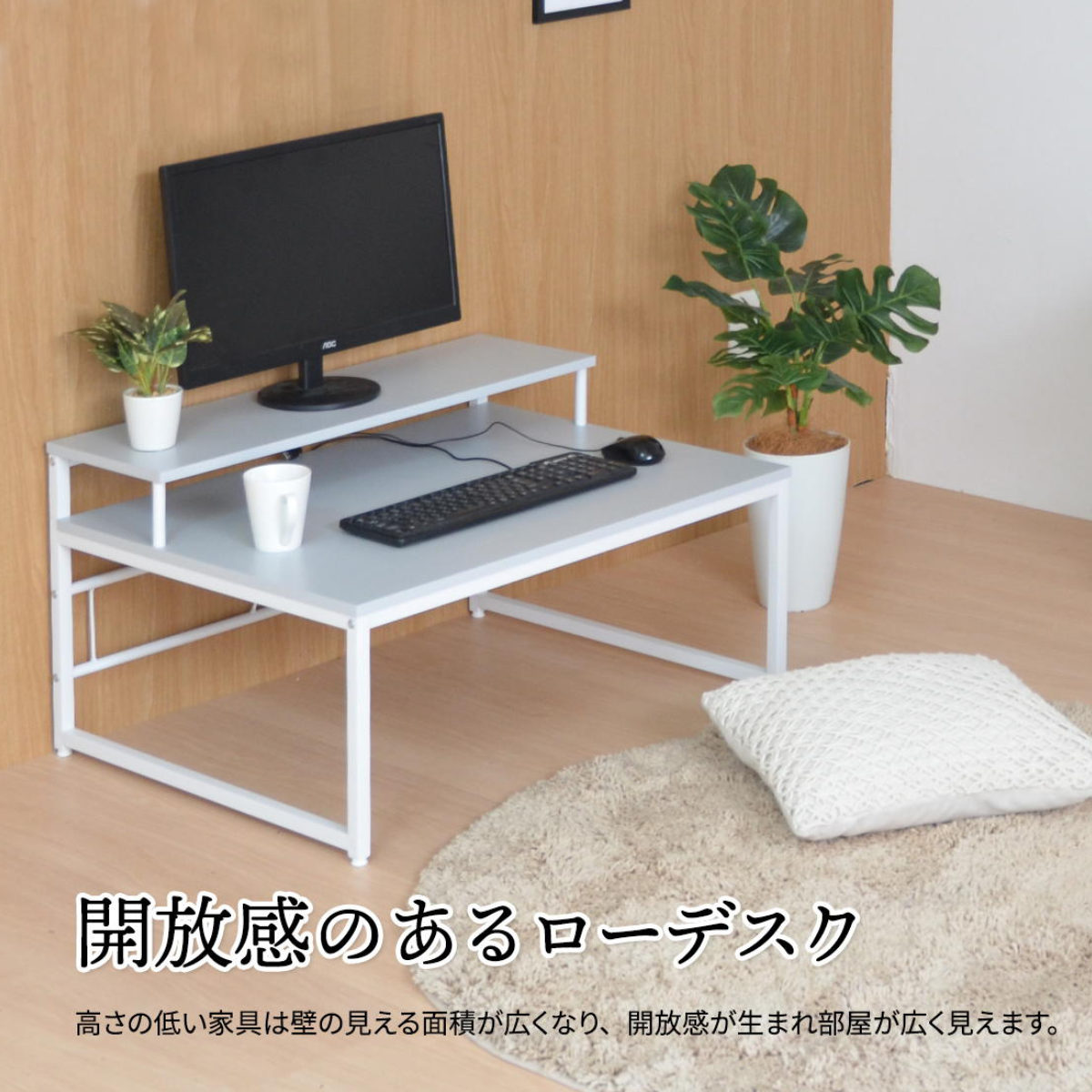 ワークデスク ロータイプ 高さ45cm パソコンデスク Noko （ デスク 机