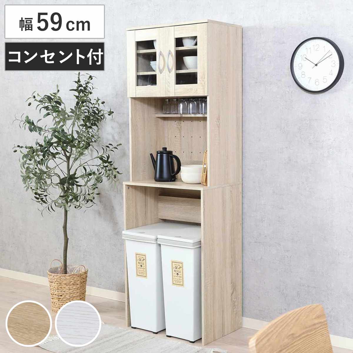 不二貿易（Fuji Boeki） ゴミ箱上 キャビネット 幅59cm 2口コンセント