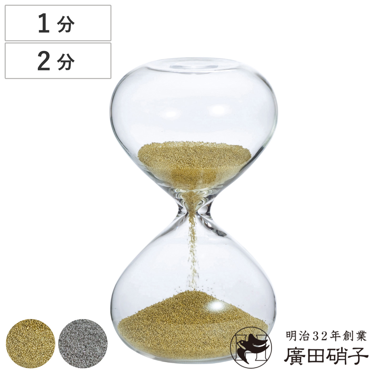 砂糖様 リクエスト 2点 まとめ商品　DU202 時計 廣田硝子 砂時計 1分 2分 金メッキ 銀メッキ ガラス （ タイマー 砂