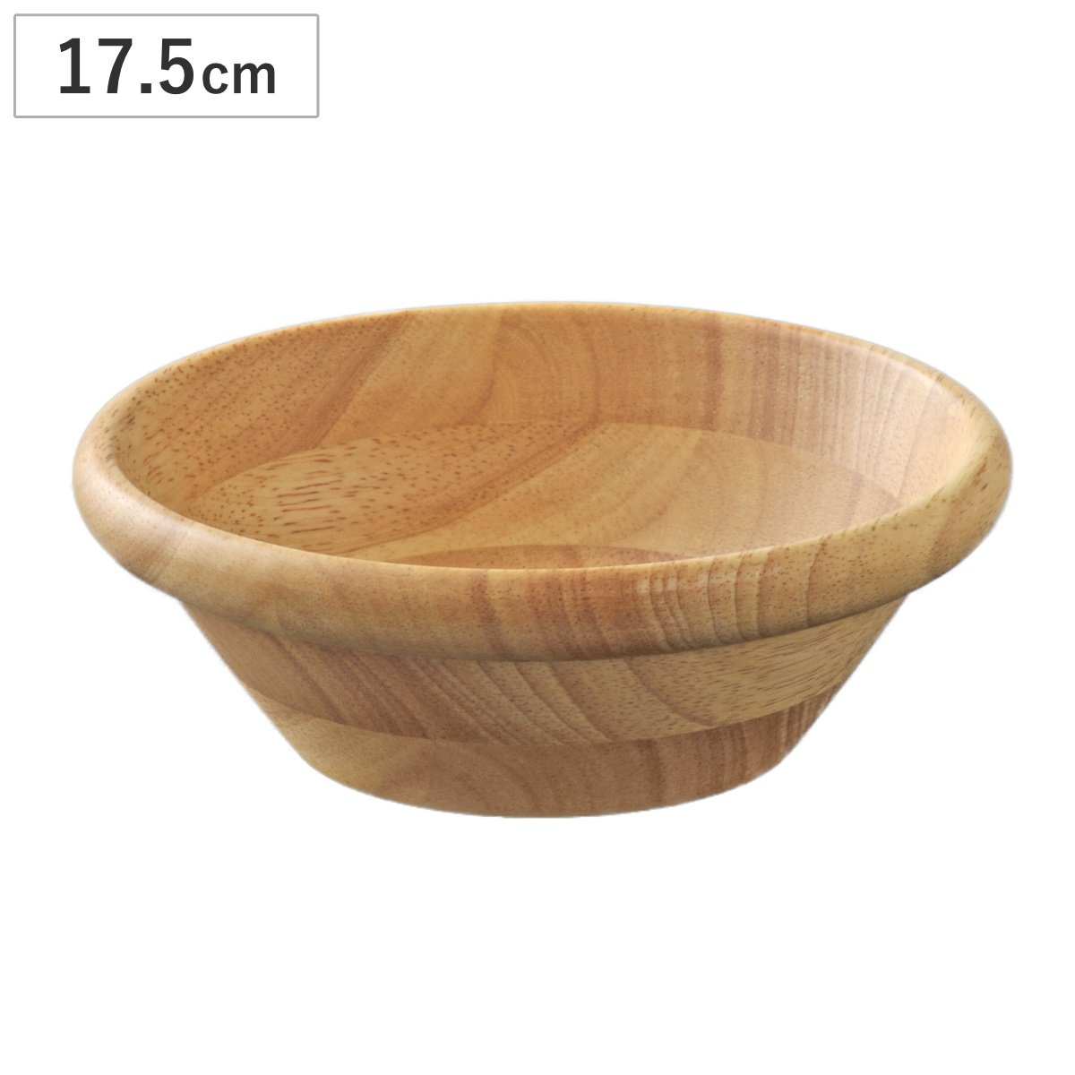 ボウル サラダボウル 17.5cm ナチュラル （ 木製 器 うつわ 鉢 サラダ