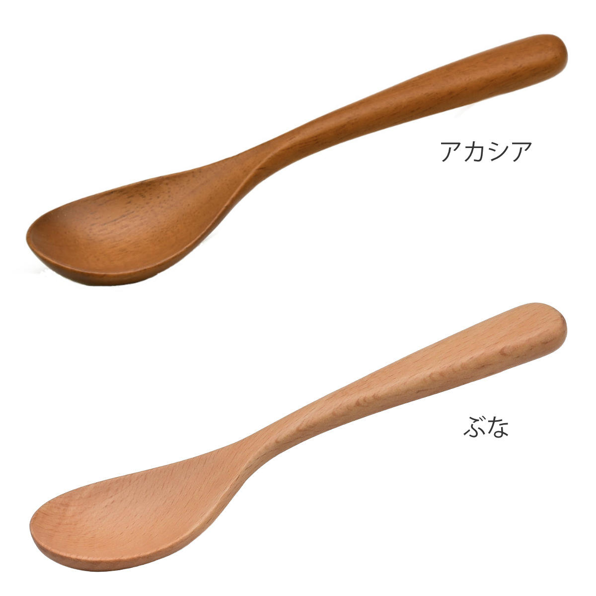 スプーン アカシア ブナ SS 高さ13.7cm （ 木製 カトラリー 木製