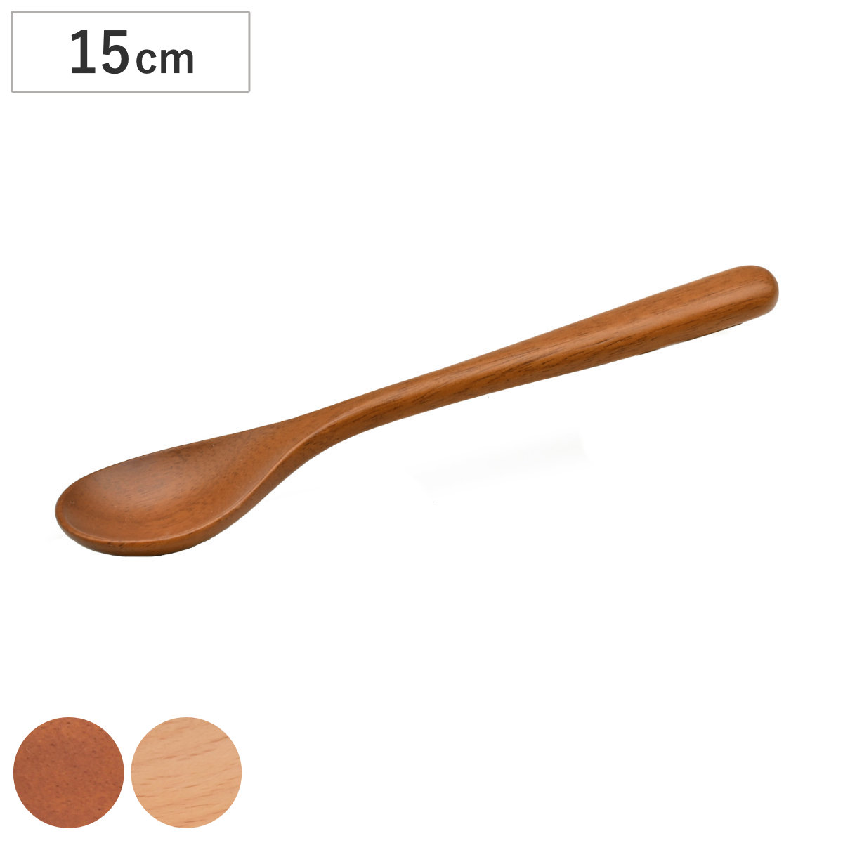 スプーン アカシア ブナ SS 高さ13.7cm （ 木製 カトラリー 木製