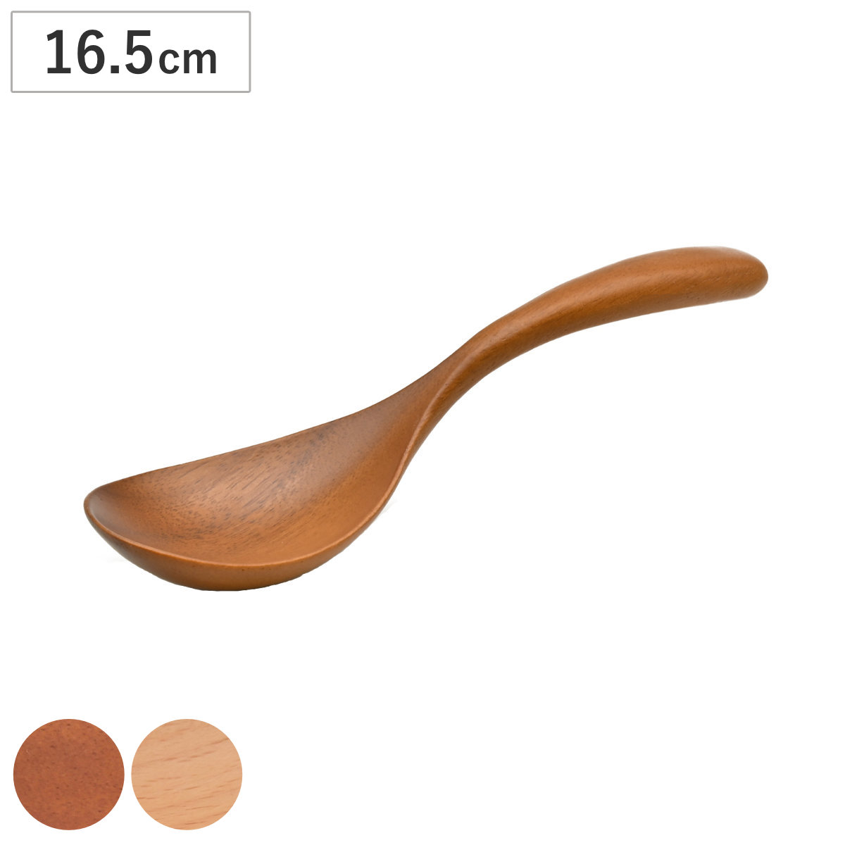 スプーン アカシア ブナ スープスプーン 高さ16.5cm （ 木製