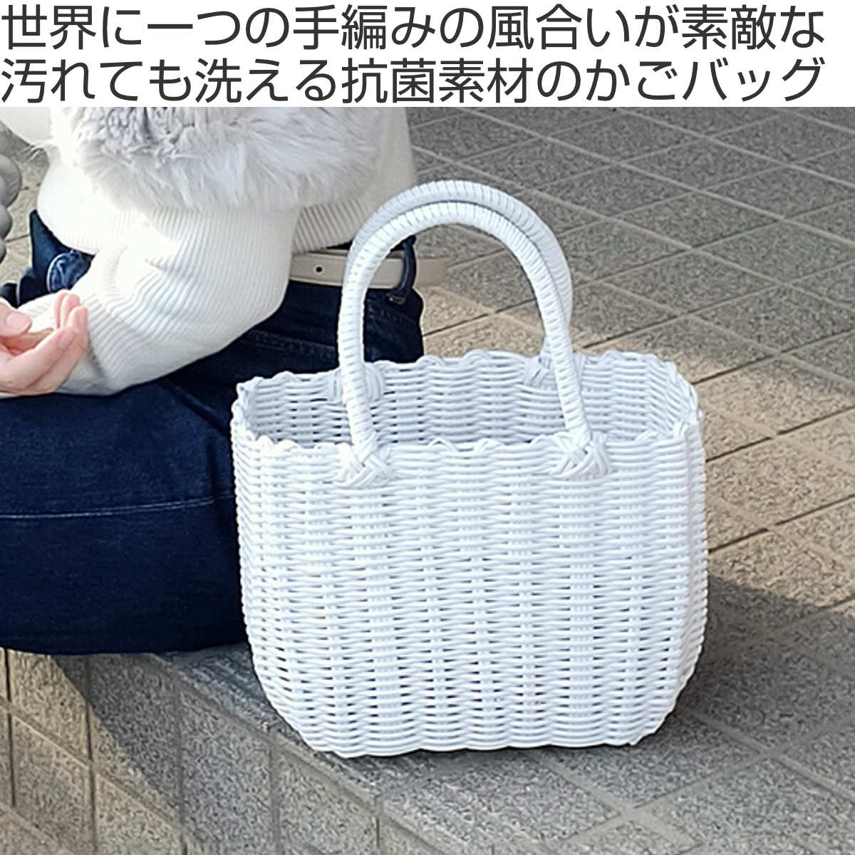 バスケット al.atte 客室用の洗える抗菌湯かごS （ バッグ 鞄 小物入れ