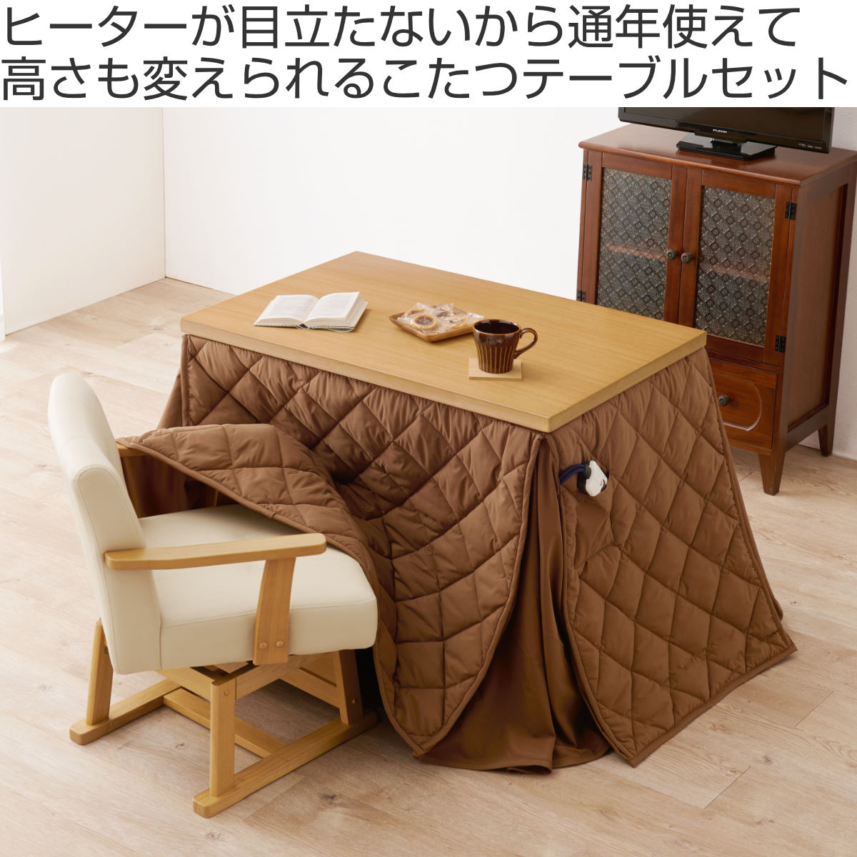 ★直接引取限定★ ダイニングこたつ セット　こたつ　テーブルこたつ ダイニングこたつテーブル&こたつ掛け布団セット - セシール(cecile)