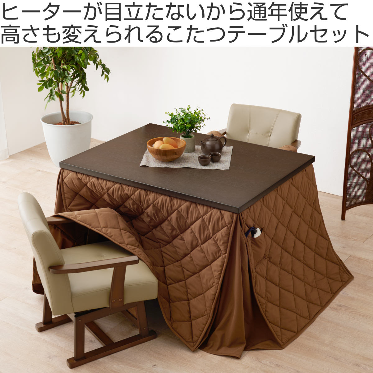 HAGiHARA（萩原） ダイニングこたつセット 4点セット マロン 幅105cm