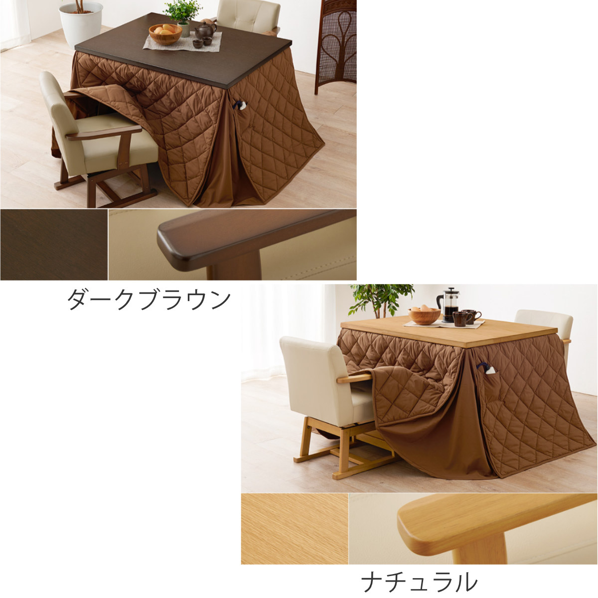 HAGiHARA（萩原） ダイニングこたつセット 4点セット マロン 幅105cm