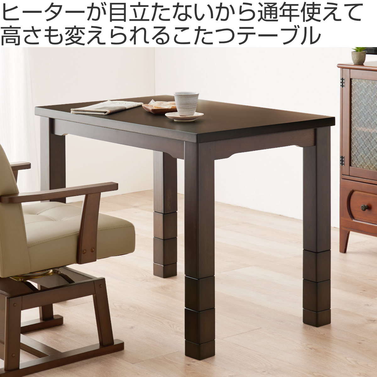 HAGiHARA（萩原） ダイニングこたつ 継脚 幅90cm こたつテーブル