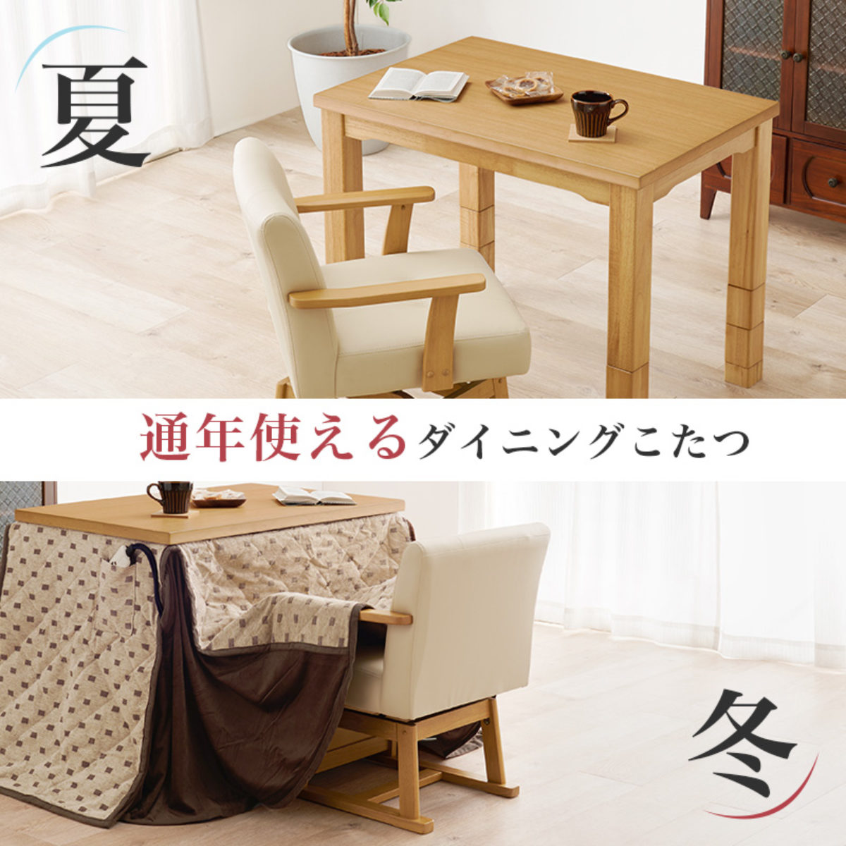 HAGiHARA（萩原） ダイニングこたつ 継脚 幅90cm こたつテーブル