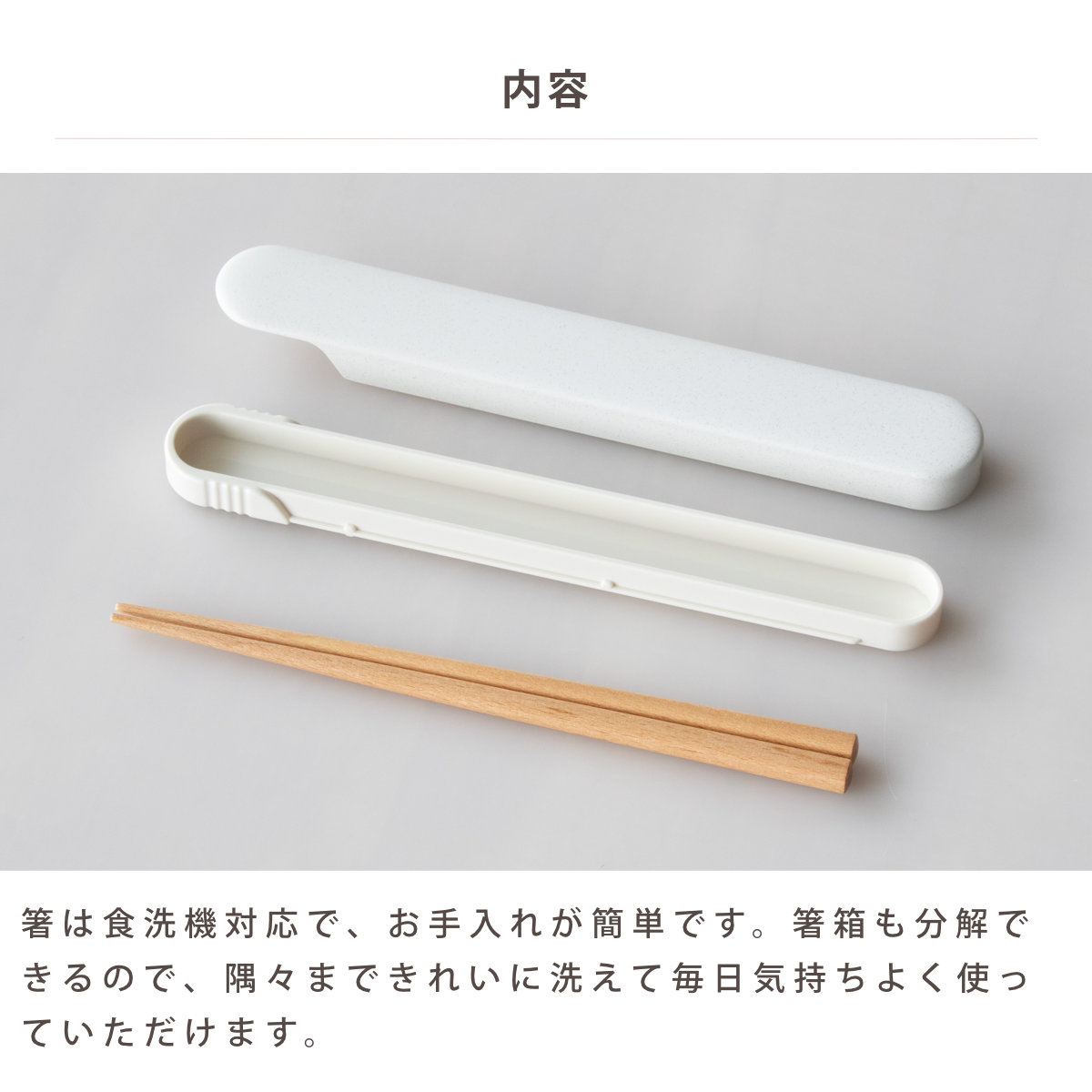 フレモ 箸・箸箱セット TAKENAKA （ お箸 箸箱 18センチ スライド式