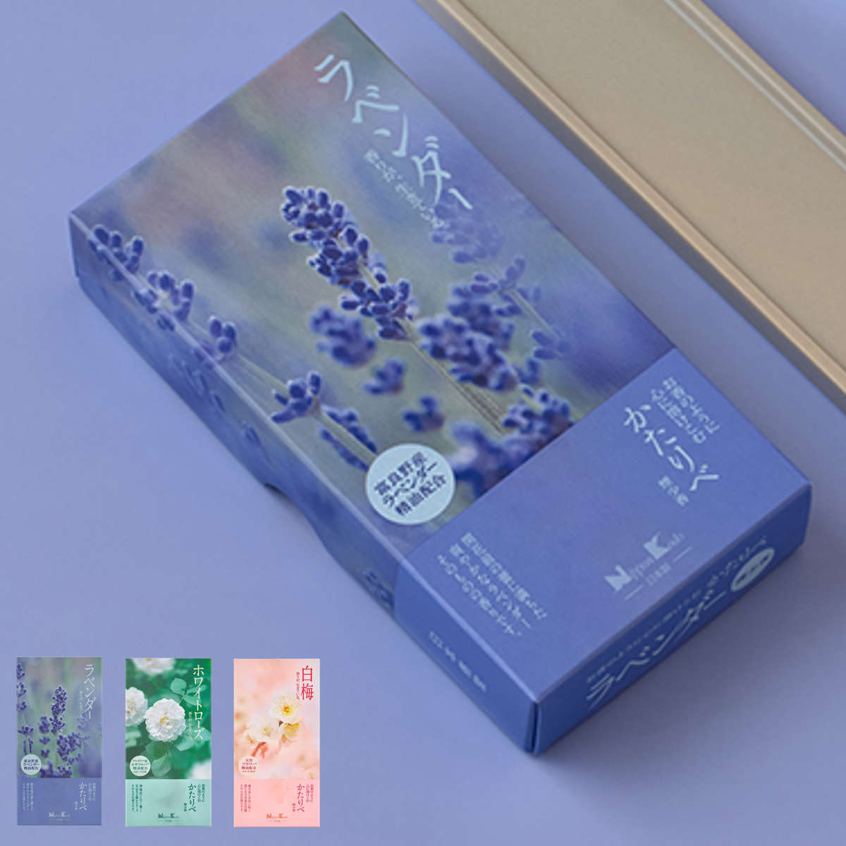 線香 かたりべ バラ詰 ラベンダー ホワイトローズ 白梅 ( お線香 お香 御香 煙少なめ 微煙 家 ...