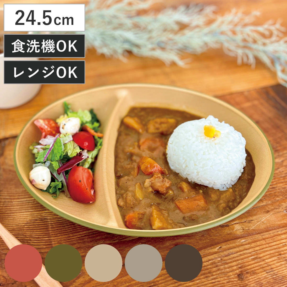 カノー プレート earth color 抗菌 オーバル （ BPAフリー 日本製 電子