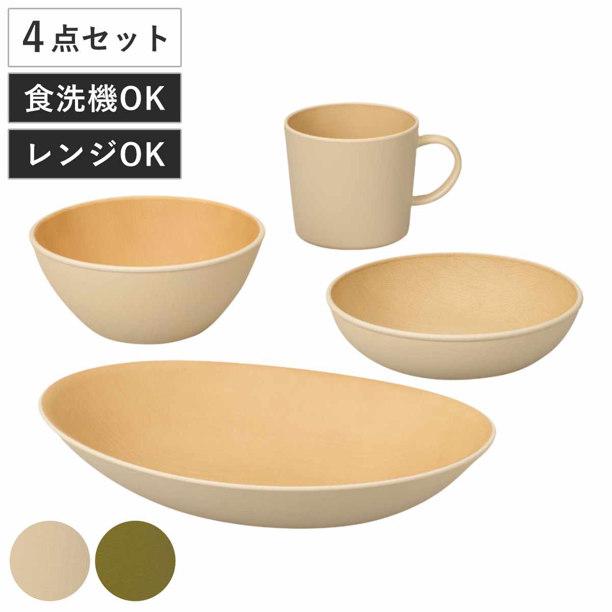 食器  EARTH COLOR earth color 食器 4点セット バルセット （ BPAフリー